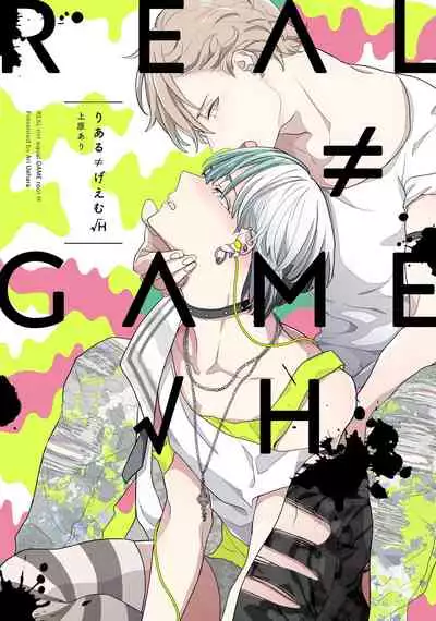 [Uehara Ari] Real≠Game√H