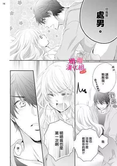 [Miura hiraku] oshi to wa koi ni ochimasen. (Tabun)~01-06｜不能和自推谈恋爱（或许吧）~01-06[中文] [橄榄汉化组]