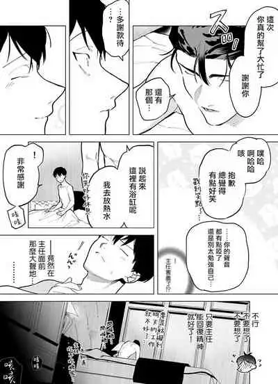 Gochisou-sama ga Kikoenai! | 你还没说多谢款待! 02