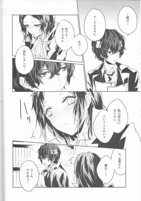 Shirokuro no Hanayome