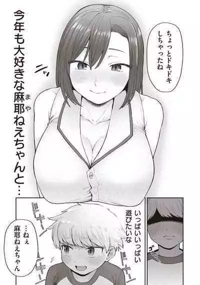 Zettai Dame nano! - Don't do that!