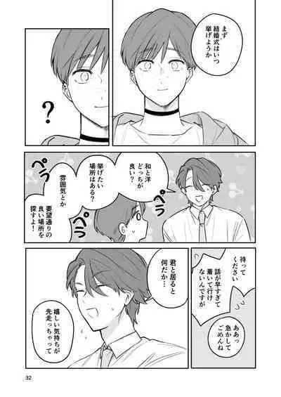 Omiai Aite ga "Unmei" deshita.