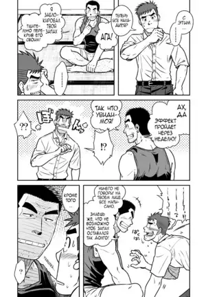 Nantoka Danshi Vol. 1 Pheromone Danshi Hen