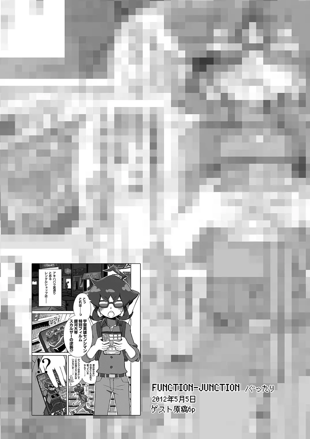 Sonata Moromoro - Tsumeawase