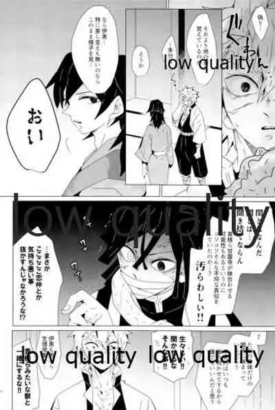 (心かさね凪冴ゆる) [101TERA (mg)] 惚れた腫れたは蛇もくわん!! (鬼滅の刃)