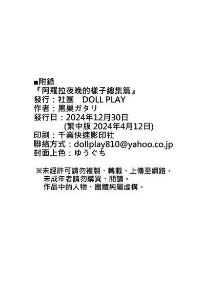 Alola no Yoru no Sugata Soushuuhen | 阿羅拉夜晚的樣子總集篇