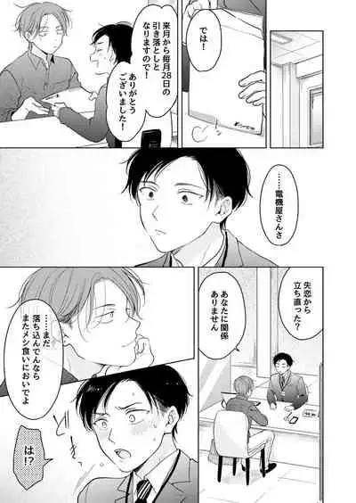 Suki ni nanka naranai