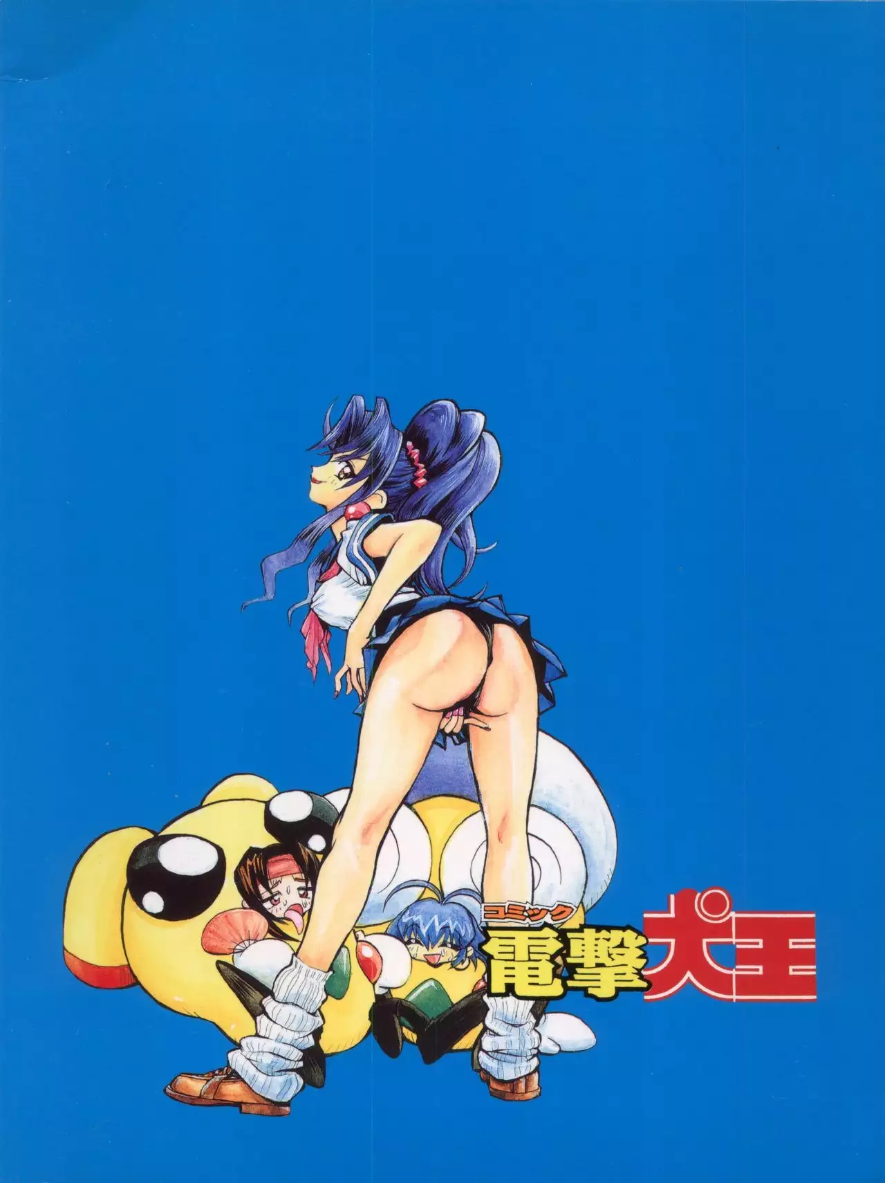 DENGEKI INUOH 1998 SUMMER