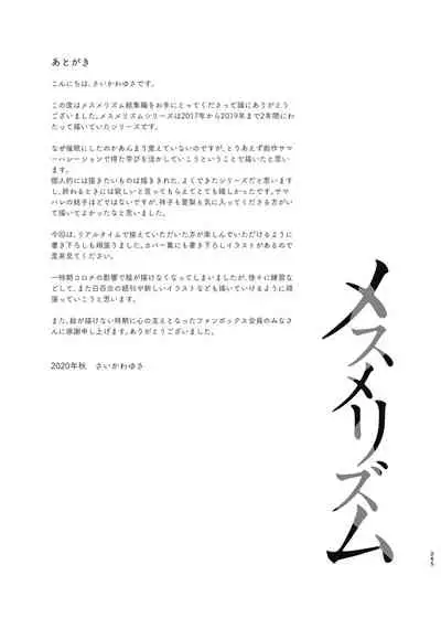 Mesmerism Soushuuhen