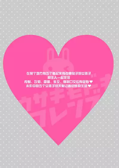 Usagi Modoki Friends