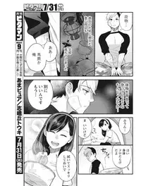 Monthly Vitaman 2017-08 [Digital]