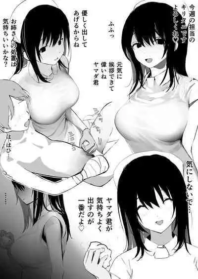 Sakusei Byoutou no E