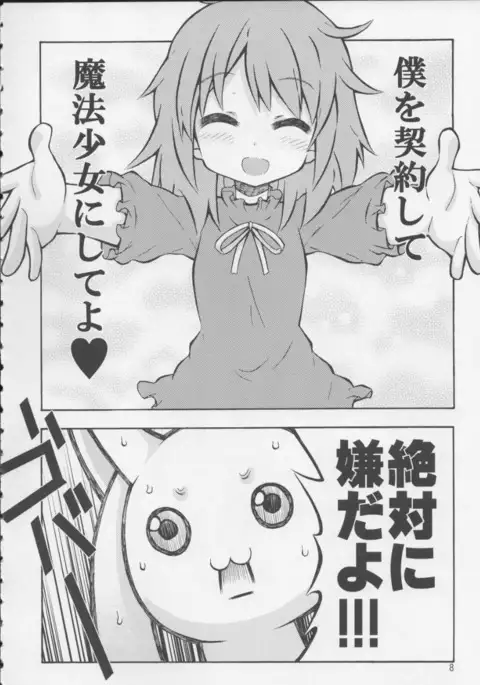 Madoka to QB no Karada ga Irekawaru Hon