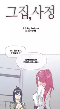 HouseHold Affairs 【卞赤鲤个人汉化】1~35话（持续更新中）