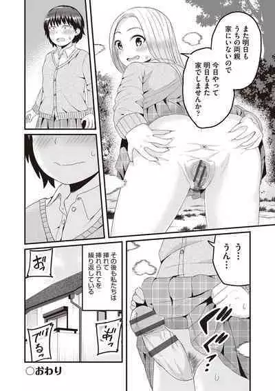 Kyou Hajimete Ecchi shimasu!