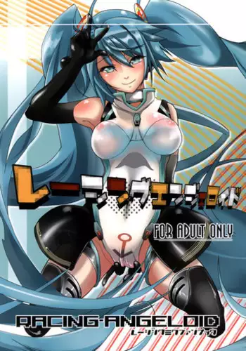 (C84) [Machida Cherry Boys (Kurosawa)] Racing Angeloid (VOCALOID)