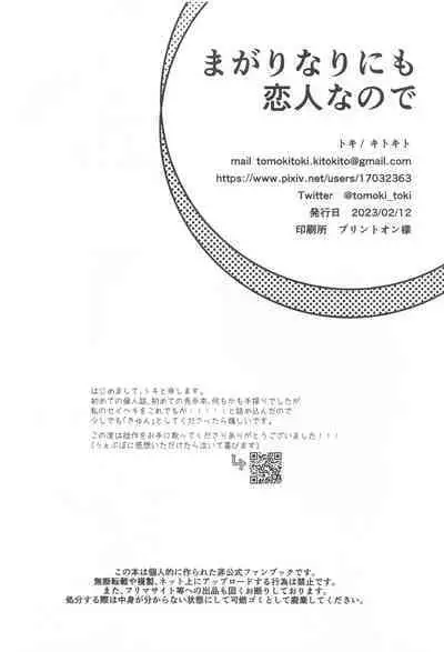 Magarinari ni mo Koibito nanode