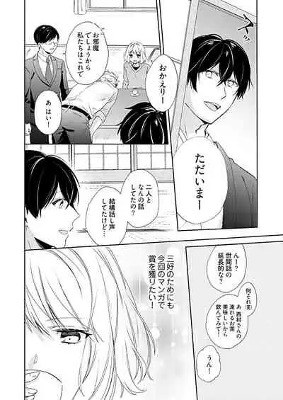 Otaku de yakuza de amaama karesh 2