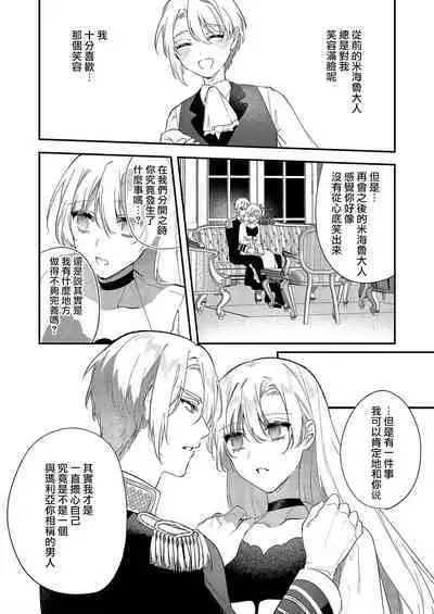 Melt me with your love,Maria. | 以愛將我融化~即日求婚！？但是能一直都溺愛我嗎？皇子殿下 1-2