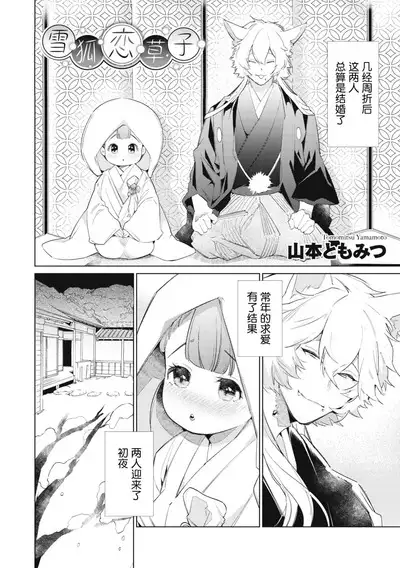 Yukigitsune Koi Soushi