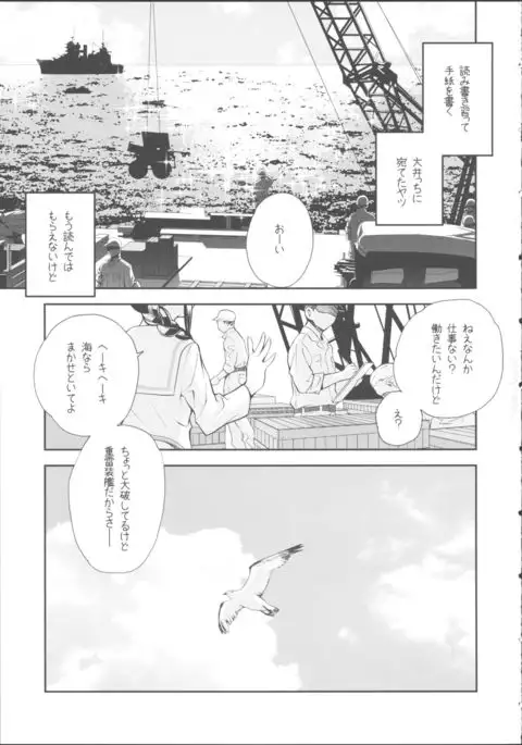 北上のいちばん長い日