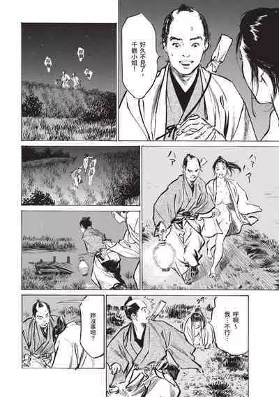 Inshuu Hiroku Midare Mandara 2