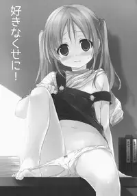 (C87) [MAPLER (Maple)] Sukinakuseni!