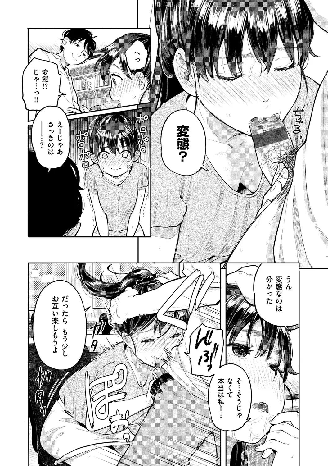 Hamideru Kimochi - Hamipai! Fall in Love.