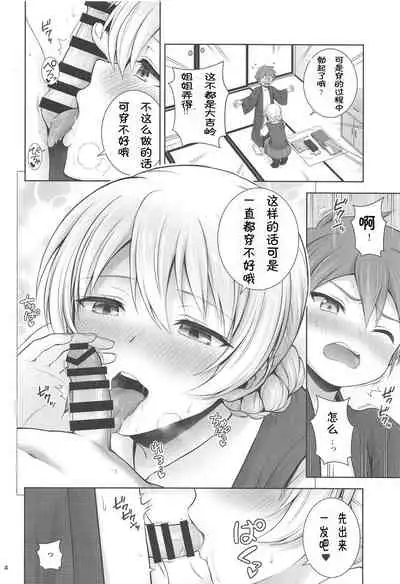 Darjeeling to Koi Hanabi