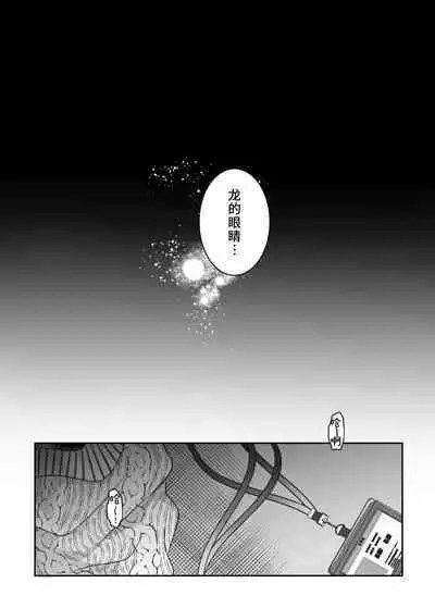 doryo no ryuto no hatsujoki ga susamaji kudan ni tsuite | 关于我的龙人同事发情期太过骇人这件事