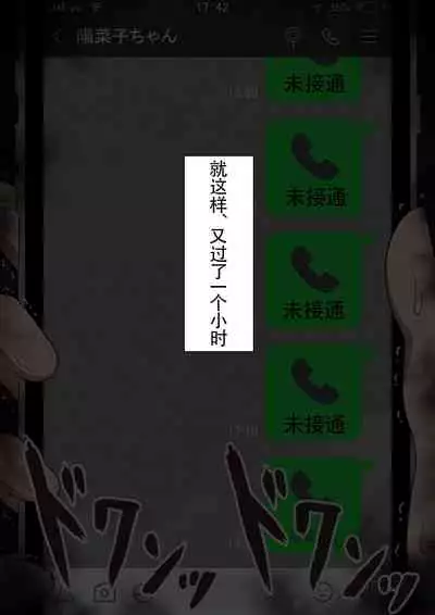 [ネトラレの民] 『もしも…』～陽菜子？の裏垢～（鸡儿勃特汉化）
