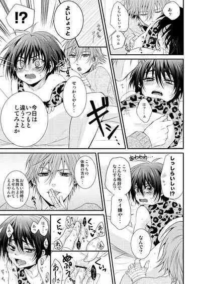 Kimi ni Okuru Melty Kiss