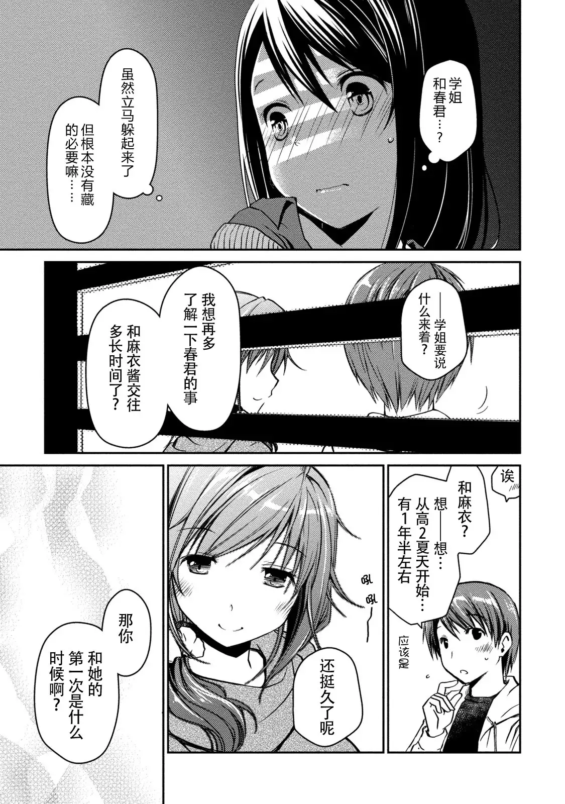 Girigiri Junai-Hakusho