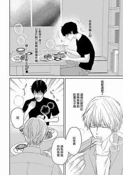 Itoshi no XL Size | 心爱的巨无霸 Ch. 1-5