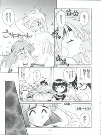 (C55) [Sairo Publishing (J. Sairo)] Slayers Parody 3 (Slayers)