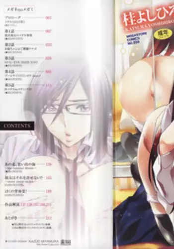 [Katsura Yoshihiro] Megane no Megami