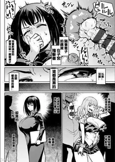 [アヘ丸] NTRな世界-第四章【QTE個人翻譯】【Chinese】