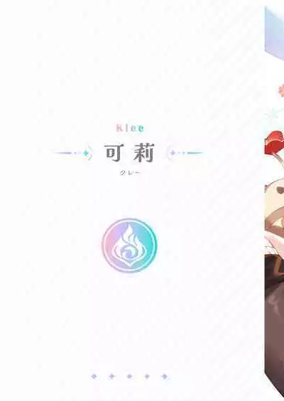 Genshin - Seichou Kikou