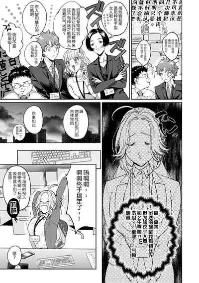 kuzudakedo… dekiai. Osananajimi no honki ga yabai | 驯幼染认真起来是非常糟糕的溺爱 Ch. 1