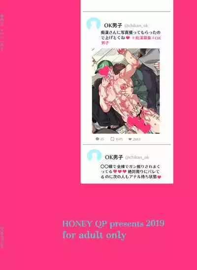 Chikan OK Sawarare Danshi