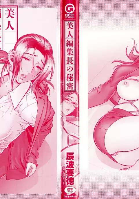 Bijin Henshuuchou no Himitsu | Beautiful Editor in Chief