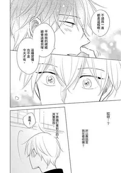 Iyaya Iyaya mo Suki no Uchi? | 讨厌也是喜欢的一种?