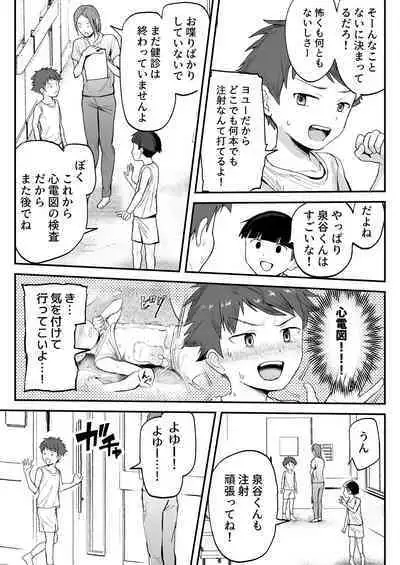 Tokubetsu Kenken Izumitani-kun Zokuhen