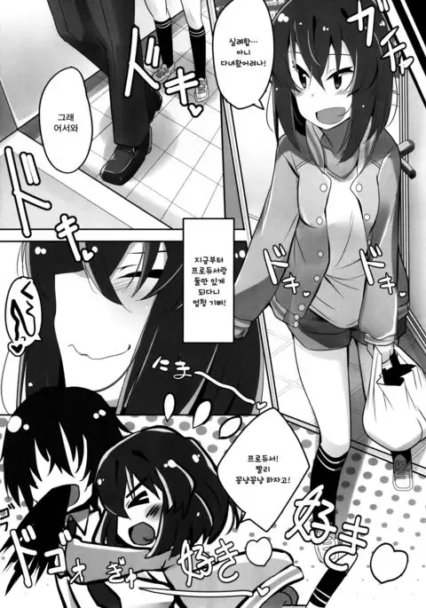 Tomaranai Dokidoki | 멈추지 않는 두근거림