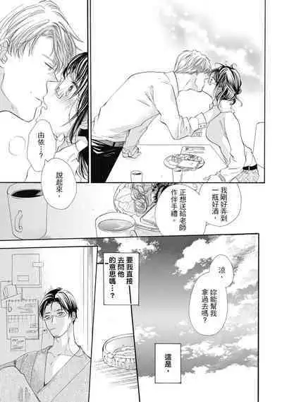 宅女愛上肉食紳士～絕頂！大叔級的神技～ 6