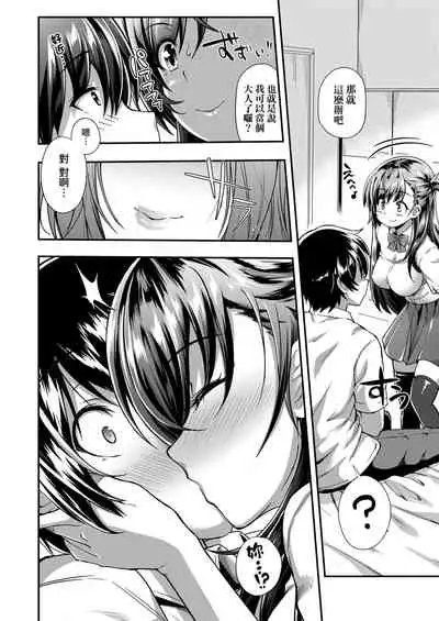 Hen na Ko demo Ii desu ka? | 奇怪的處女也沒關係是嗎？