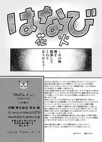 [Neyukidou (Takaku Nozomu)] OUTRAGE [Digital]