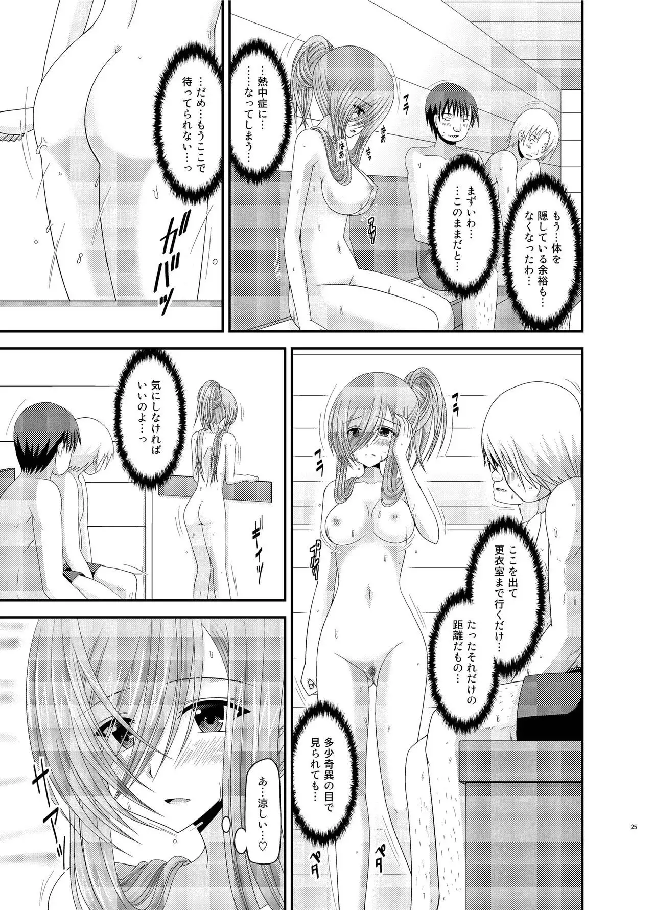 Melon ga Chou Shindou! R Soushuuhen III