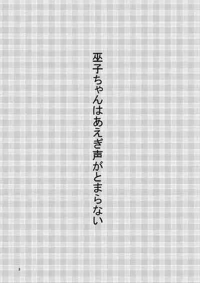 Mako-chan Can't Stop Gasping