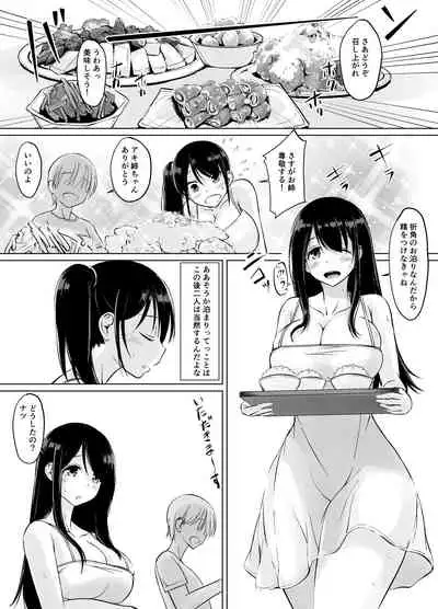 イトコのお姉ちゃんと僕の甘々性活 ー二人目ー